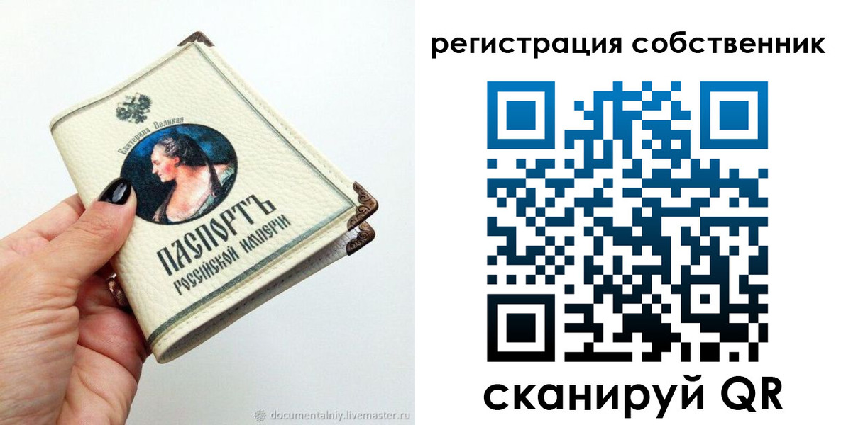 прописка от собственника в Воронеже
