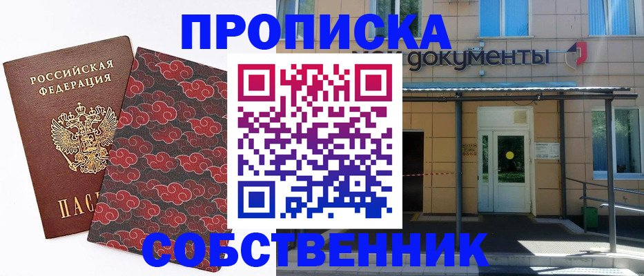 временная регистрация для школы в Воронеже