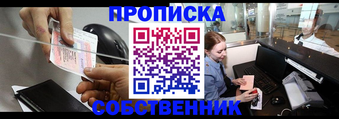 прописка законно в Воронеже