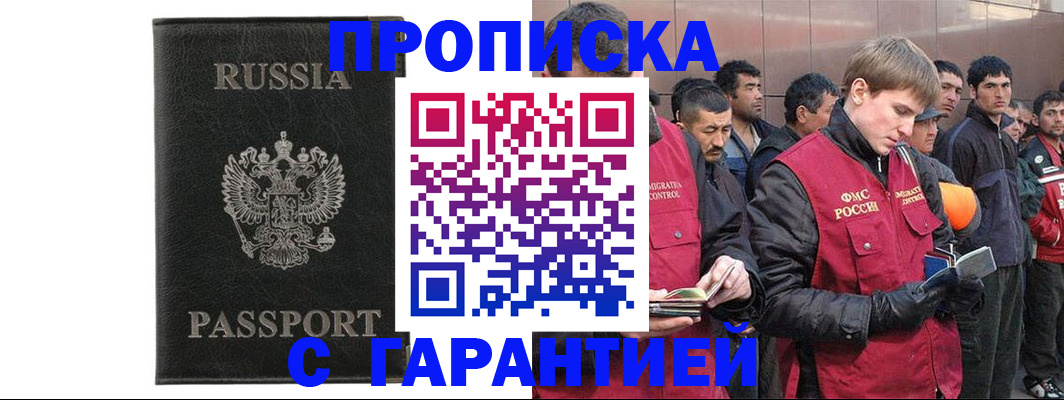 прописка регистрация в Воронеже