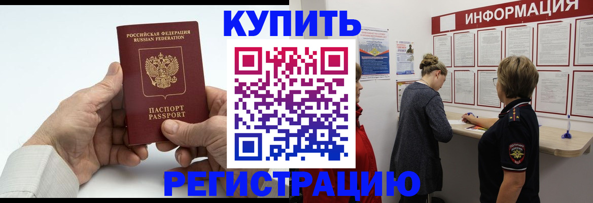 временная регистрация в квартире в Воронеже