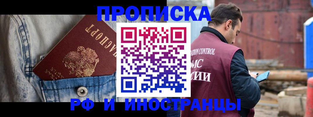 прописка 2025 в Воронеже