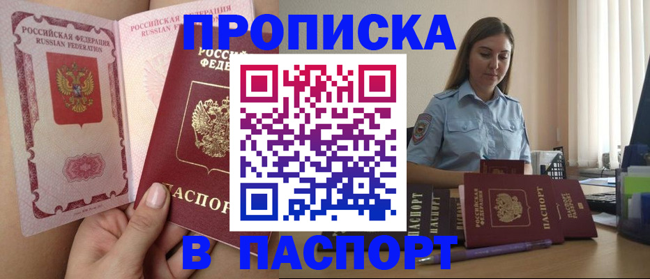 прописка гарантия в Воронеже