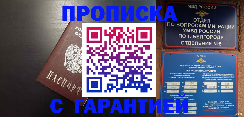 временная регистрация адрес в Воронеже