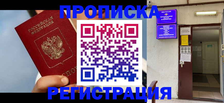 прописка для школы в Воронеже